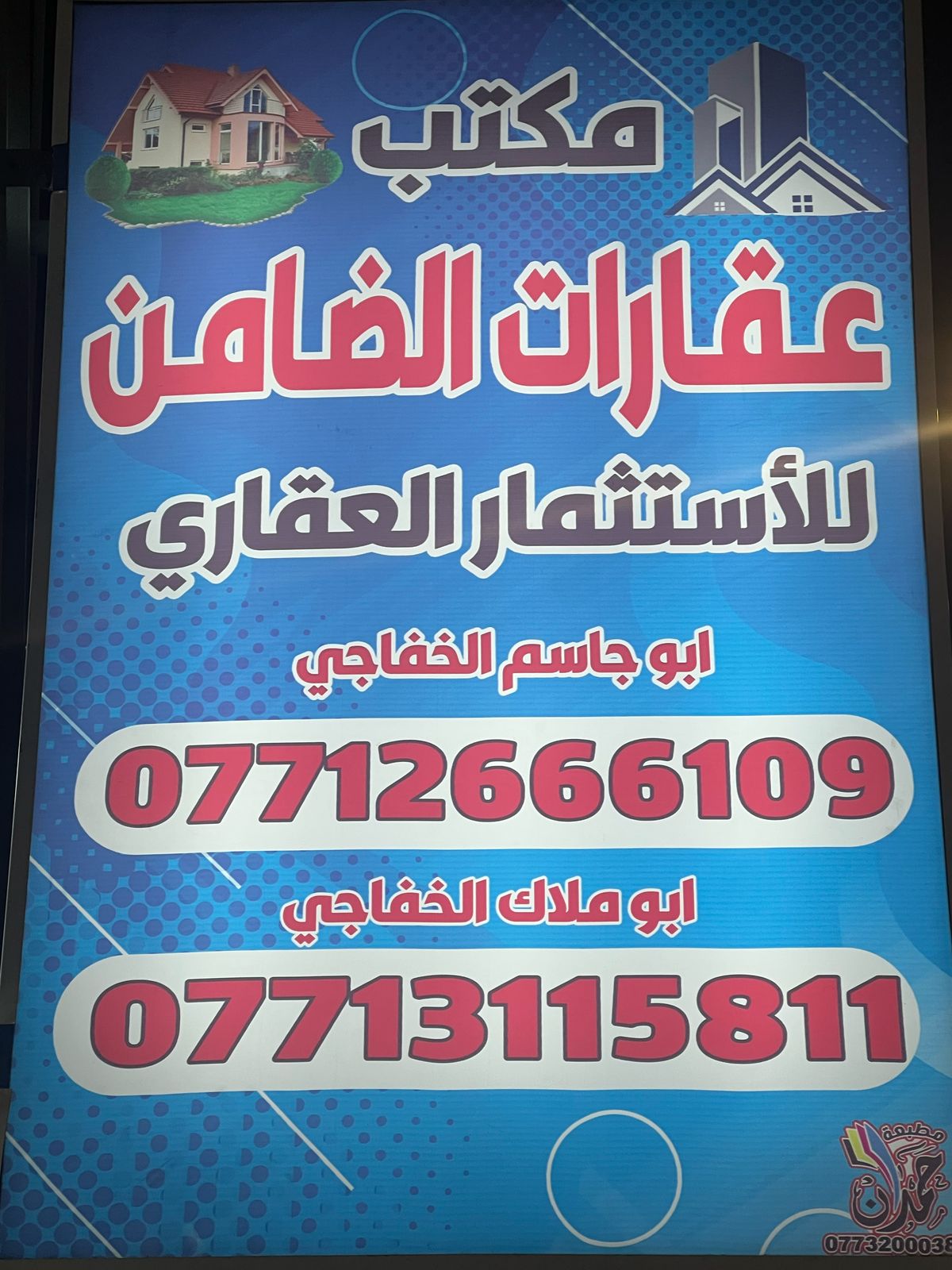 عقارات الضمان